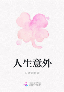 人生意外
