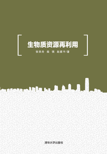 生物質資源再利用