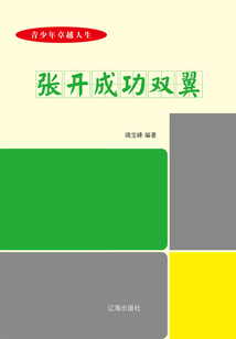 張開成功雙翼