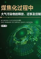 煤焦化过程中大气污染物的释放、迁移及控制在线阅读