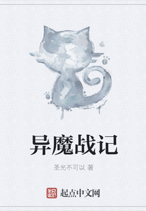 異魔戰記