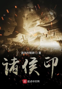 諸侯印