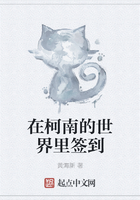 在柯南的世界里簽到在線閱讀