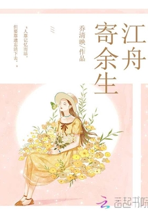江舟寄余生
