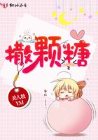 撒颗糖