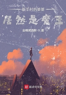 新手村的婆婆居然是魔王 cover