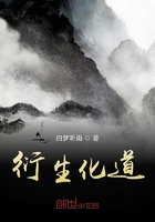 衍生化道在線閱讀