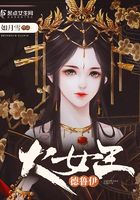 大女王德魯伊在線閱讀