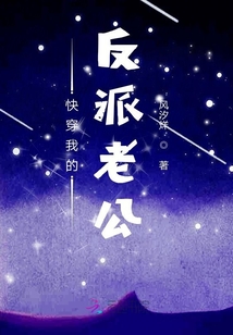 快穿我的反派老公