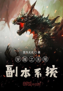 穿越之無限穿越系統