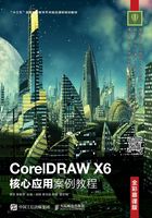 CorelDRAW X6核心应用案例教程（全彩慕课版）在线阅读