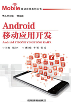 Android移动应用开发