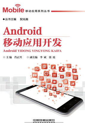 Android移动应用开发最新章节全文无弹窗在线阅读-QQ阅读中文历史网