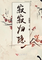 寂寂歸隱在線閱讀
