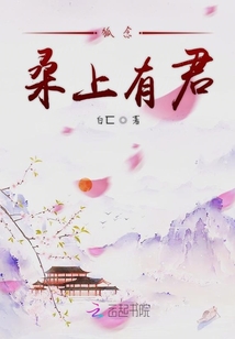狐念桑上有君