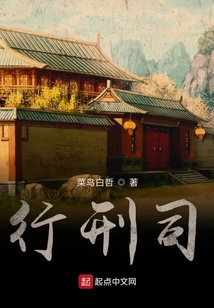 行刑司