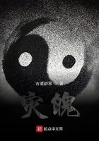灾魄在线阅读