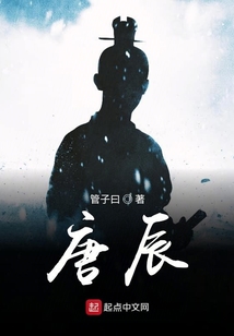 唐辰