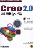 Creo 2.0基础教程在线阅读