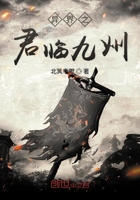 異界之君臨九州在線閱讀