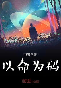 以命為碼
