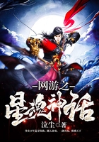 網(wǎng)游之星魂神話在線閱讀