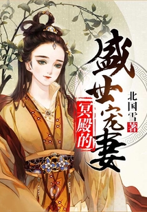 冥殿的盛世寵妻