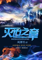灭世之章在线阅读