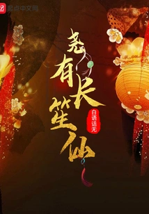 Yao Had a Long Shengxian