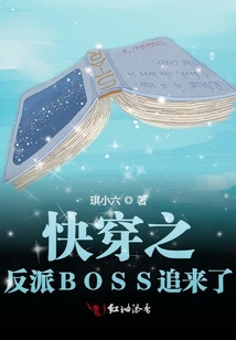 快穿之反派BOSS追來(lái)了