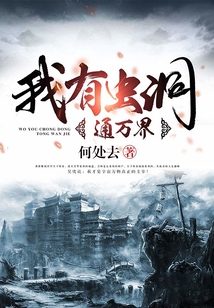 我有蟲洞通萬界