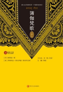 薄伽梵歌