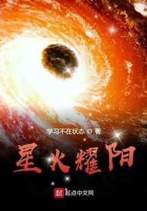 星火耀陽