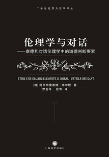 倫理學與對話
