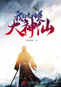 我的老師是大神仙