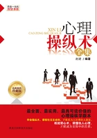 心理操纵术(全集)在线阅读