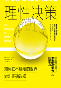 理性決策