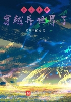 全人类都穿越异世界了