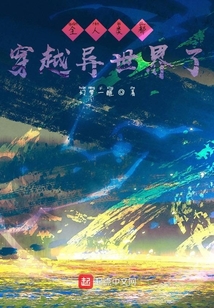 全人類都穿越異世界了