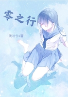 零之行