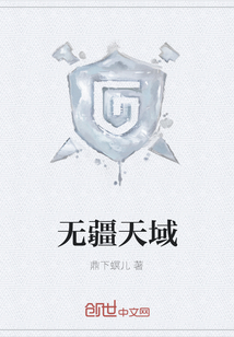 無疆天域