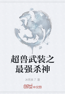 超獸武裝之最強殺神