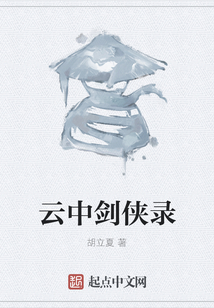 云中剑侠录