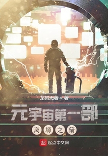元宇宙：四部曲之一離塬之箭