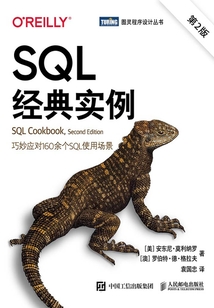 SQL經(jīng)典實例(第2版)