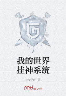 我的世界掛神系統
