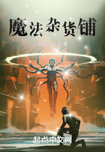 魔法雜貨鋪