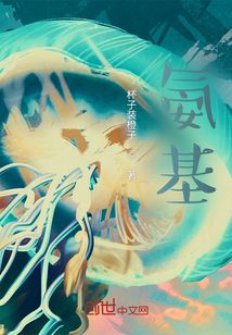 氨基
