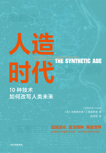 人造時(shí)代:10種技術(shù)如何改寫(xiě)人類(lèi)未來(lái)