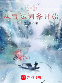 长生:从气运词条开始在线阅读